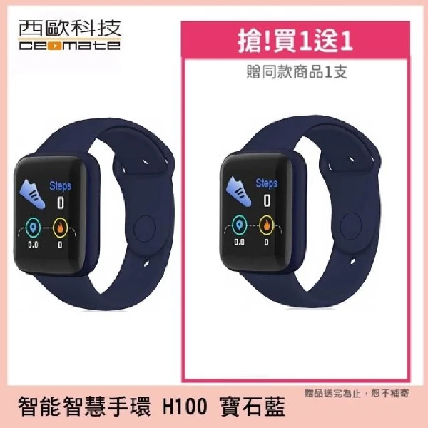 【西歐科技】智慧健康管理手錶CME-X8-H100(經典黑/科技銀/寶石藍)(買一送一)
