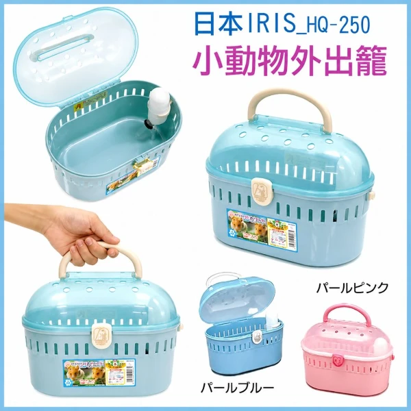 【IRIS】小動物外出提籃 -抹茶色/粉/藍(*1入組 )