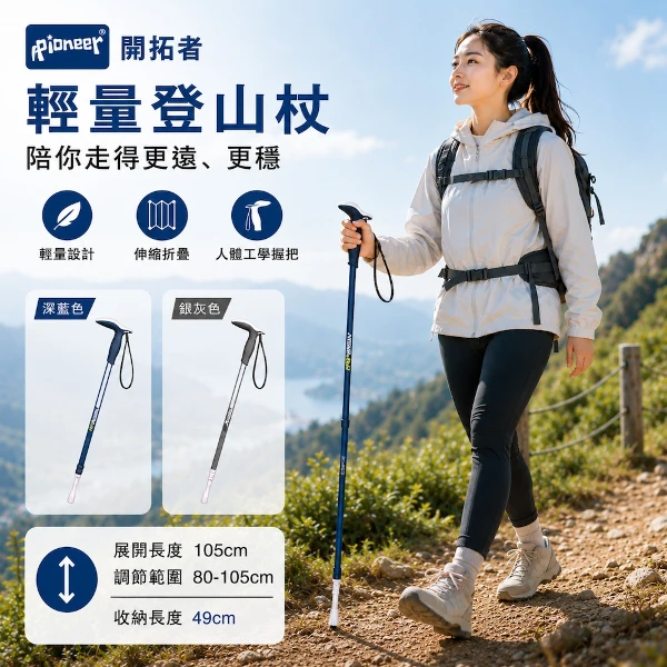 【開拓者 Pioneer】天馬星2系 鋁合金登山杖 T柄手把 199g  任選( 防震 輕量 防滑 健走 爬山 老人拐杖 )(一入)