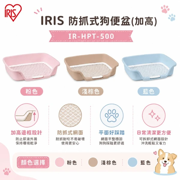 【IRIS】防抓式狗便盆(加高)-粉色/淺棕色/藍色(*1入組 )