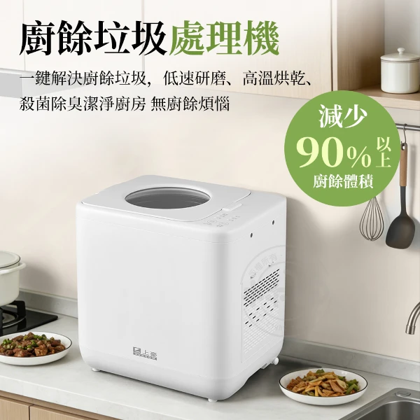 【SUNH0W 上豪】4.8L全智能靜音廚餘機(FN-WP4801)