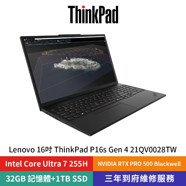 【Lenovo 聯想】ThinkPad P16s Gen 4 21QV0028TW 16吋筆記型電腦(Core Ultra 7/RTX PRO 500 Blackwell)