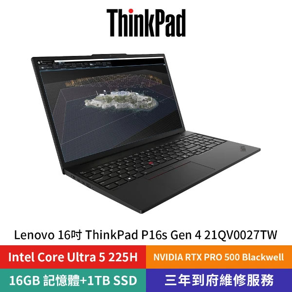 【Lenovo 聯想】ThinkPad P16s Gen 4 21QV0027TW 16吋筆記型電腦(Core Ultra 5/RTX PRO 500 Blackwell)