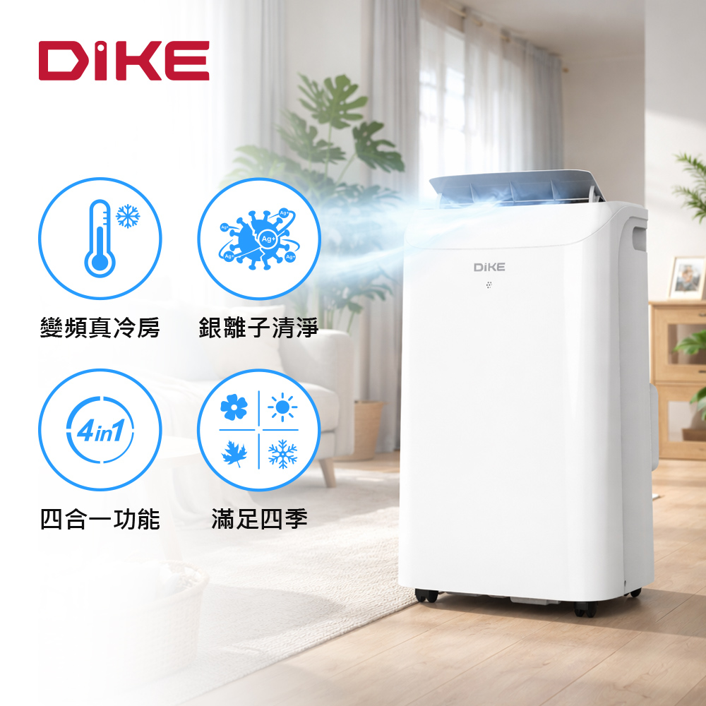【DIKE】多功能冷暖型變頻移動空調(HLE704WT)