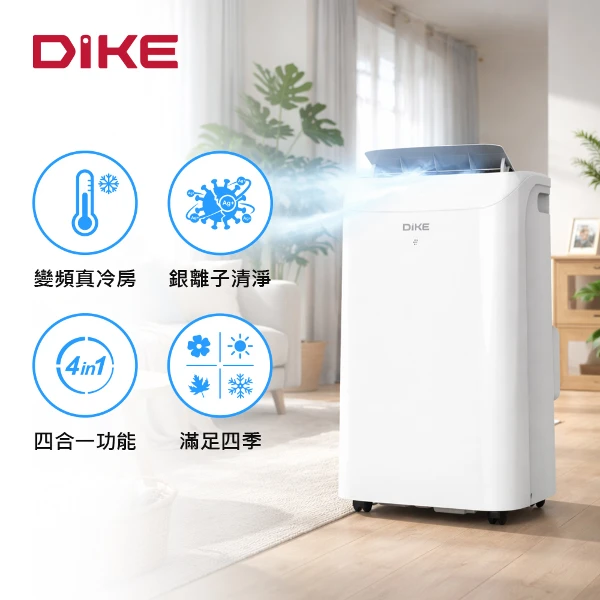 【DIKE】多功能冷暖型變頻移動空調(HLE704WT)