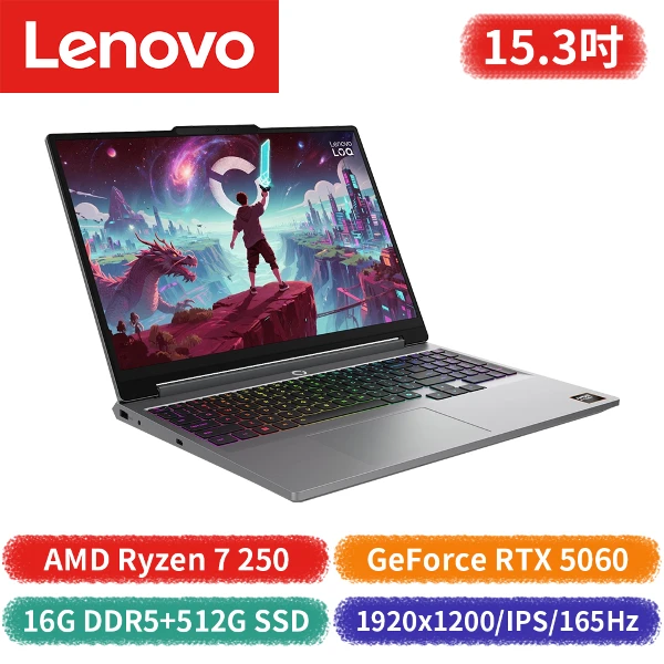 【Lenovo 聯想】LOQ 15AHP11 83TN004BTW 15.3吋筆記型電腦(AMD Ryzen 7/GeForce RTX 5060)