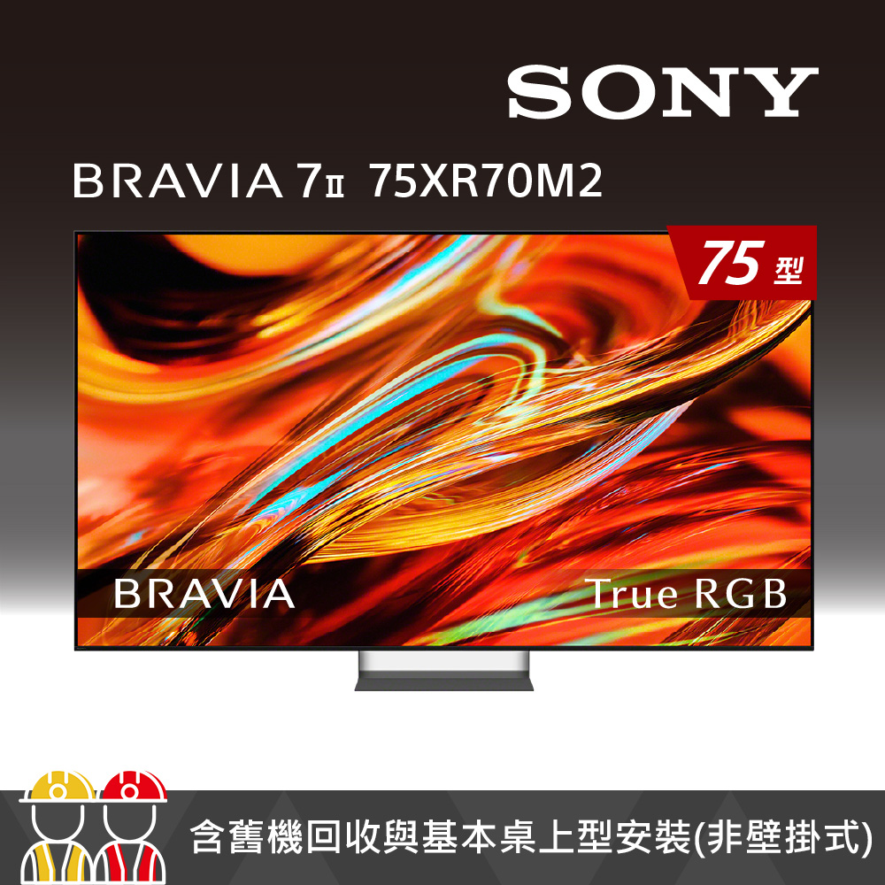 【SONY 索尼】BRAVI 7II 75吋 XR RGB LED 4K HDR GoogleTV顯示器(Y-75XR70M2)
