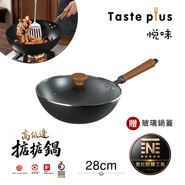 【Taste Plus】悅味元鐵 氮化鐵 無塗層 高低邊鐵炒鍋 掂掂鍋 28cm IH全對應設計(贈玻璃鍋蓋)