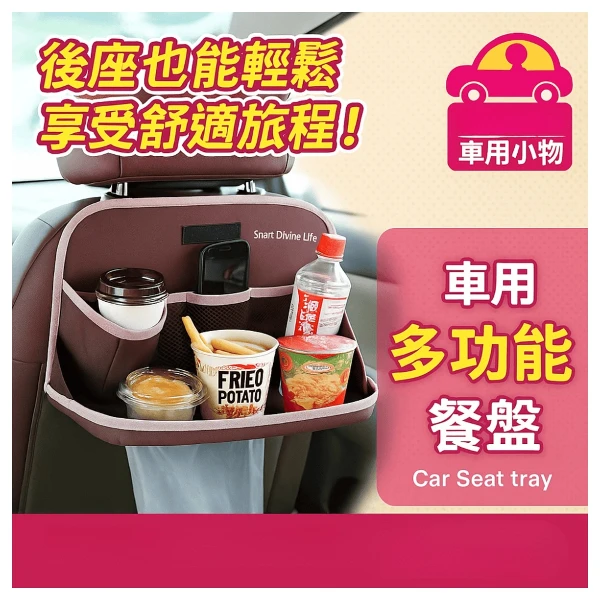 【Aimedia 艾美迪雅】車用多功能置物托盤｜椅背掛式收納袋｜車內收納神器｜折疊飲料架＋後座收納袋｜汽車內裝收納【購適當】日本(單一規格)