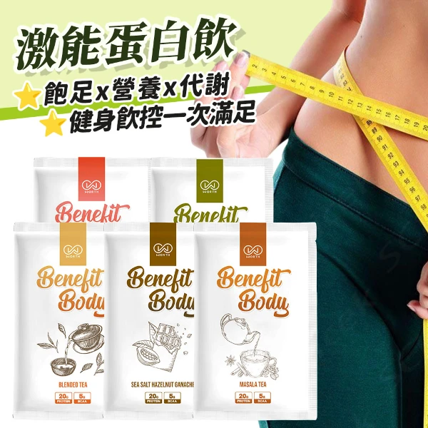 【WORTH 沃爾司】10包入 Benefit Body 激能蛋白 綜合分解酵素 正版授權(10包入)
