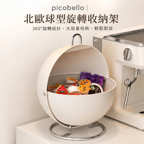 【picobello】北歐球型旋轉收納架(1入)