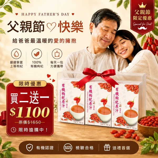 【枸杞家園】華世有機枸杞原汁隨身包-養生首選(30ml *10包/盒X3盒送手提袋)