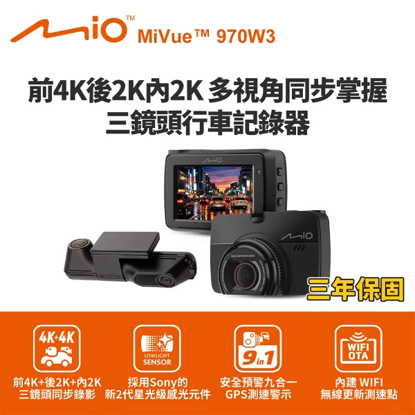 【Mio】MiVue 970W3 前4K後2K內2K GPS WIFI行車記錄器( 送128G卡)
