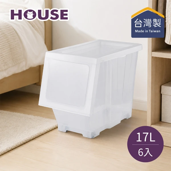 【HOUSE 好室喵】雅典娜下掀式整理箱-17L(透明/6入)