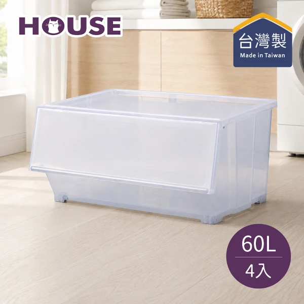 【HOUSE 好室喵】極星透明-磁鐵下掀式整理箱-60L(附橫桿/4入)