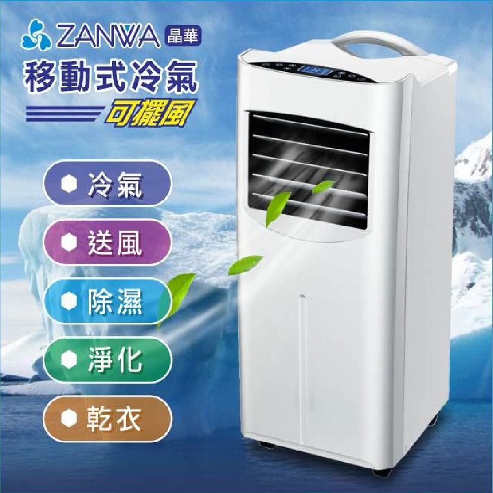 【ZANWA 晶華】9000BTU多功能清淨除溼移動式冷氣(ZW-1460C)(1件組)