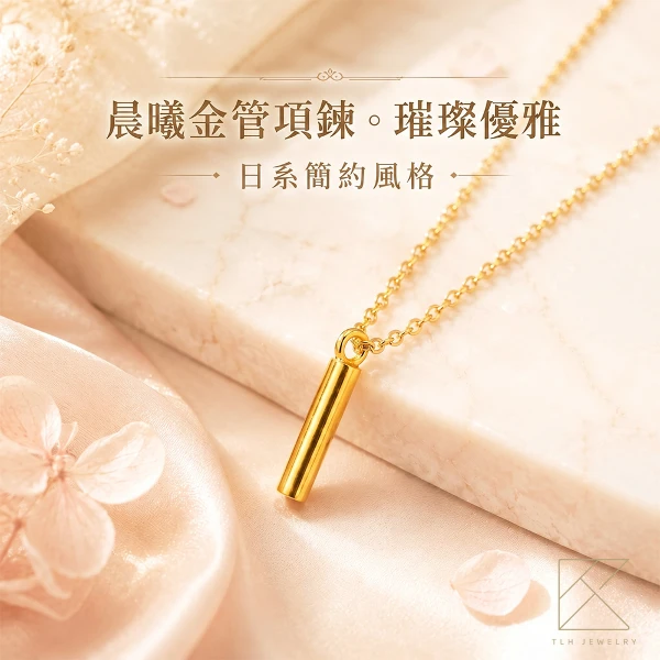 【TLH】黃金墜項鍊 純金999 晨曦金管項鍊 約重0.05錢±0.01