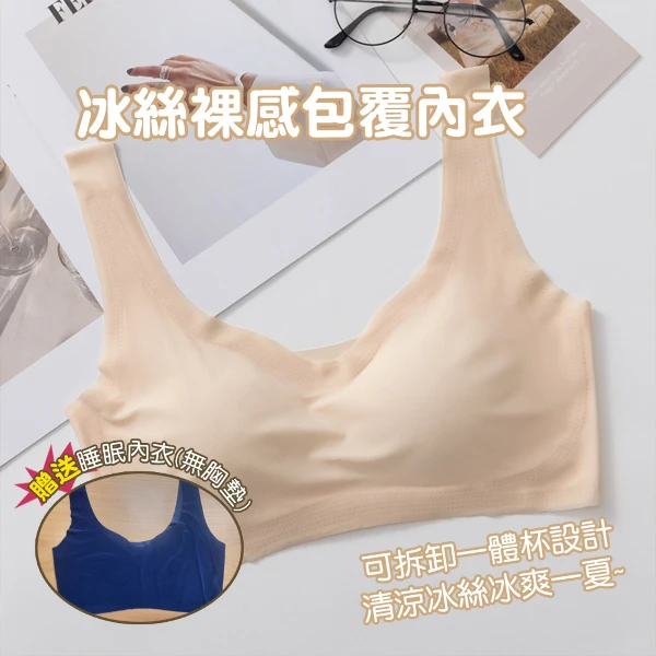 【CS22】冰絲裸感包覆內衣(2入)