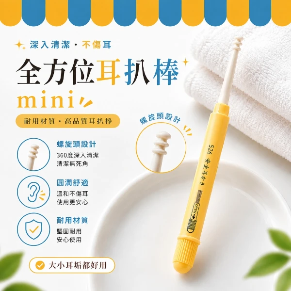 【BELLE MADAME 貝麗瑪丹】mini全方位耳扒棒/顏色隨機(1入)