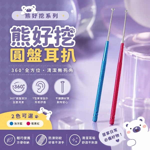 【BELLE MADAME 貝麗瑪丹】熊好挖圓盤耳扒/顏色隨機(1入)