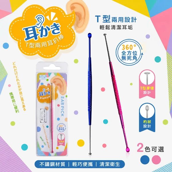 【BELLE MADAME 貝麗瑪丹】T型兩用耳扒棒/顏色隨機(1入)
