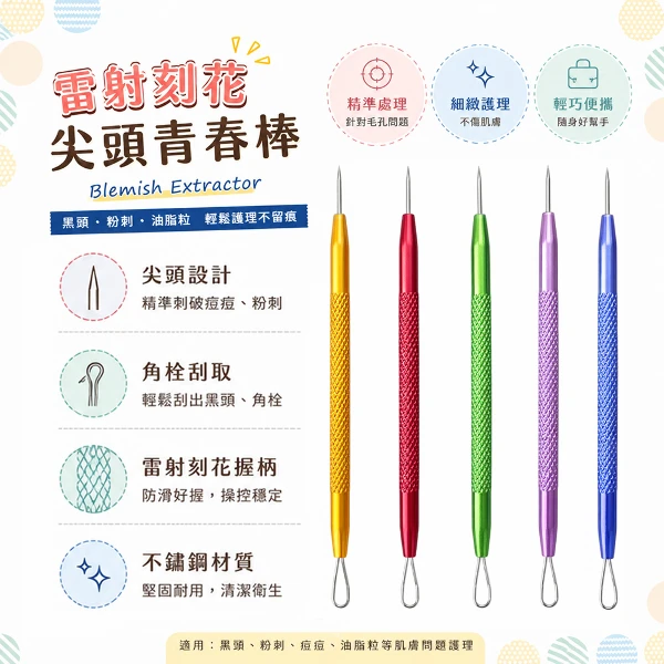 【BELLE MADAME 貝麗瑪丹】雷射刻花尖頭青春棒/顏色隨機(1入)