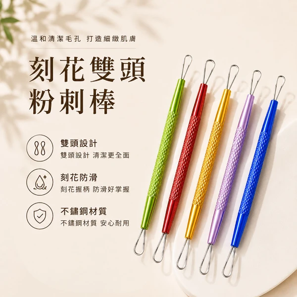 【BELLE MADAME 貝麗瑪丹】刻花雙頭粉刺棒/顏色隨機(1入)