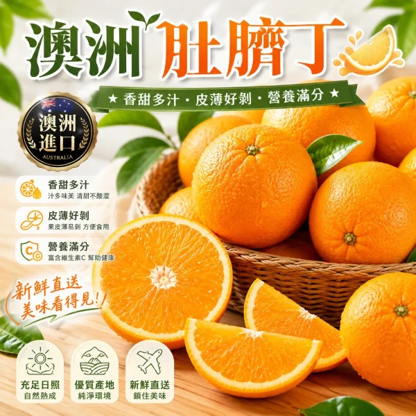 【天天果園】澳洲肚臍丁(4kg/箱 進口水果 皮薄多汁)