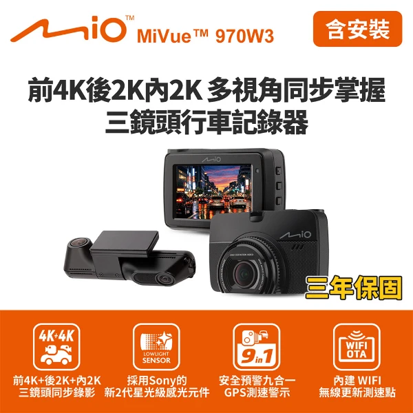 【Mio】含到府安裝  MiVue 970W3 前4K後2K內2K GPS WIFI行車記錄器( (送128G卡))