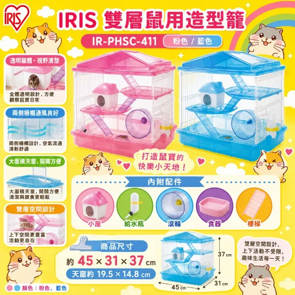【IRIS】雙層鼠用造型籠-粉色/藍色 IR-PHSC-411(*1購買二件贈送泰國寵物喝水神仙磚《淨水神仙磚》 (重量超過20kg除外))