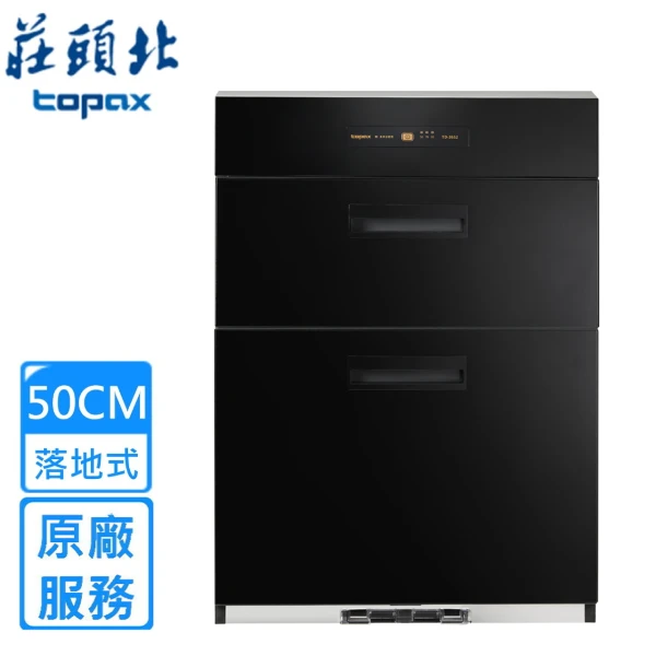 【TOPAX 莊頭北】落地型臭氧殺菌烘碗機寬50公分((TD-3652 原廠安裝))