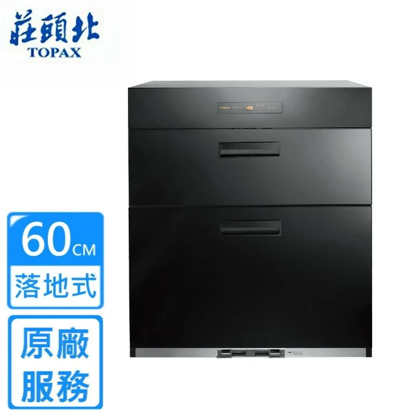 【TOPAX 莊頭北】落地型臭氧殺菌烘碗機寬60公分((TD-3662 原廠安裝))