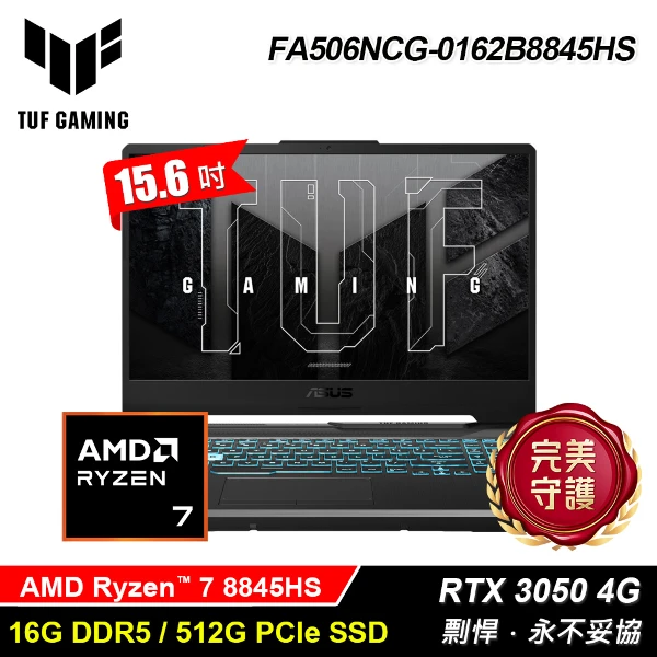 【ASUS 華碩】TUF FA506NCG-0162B8845HS 15.6吋 R7 RTX3050 電競筆電(R78845HS16G512GBRTX3050)
