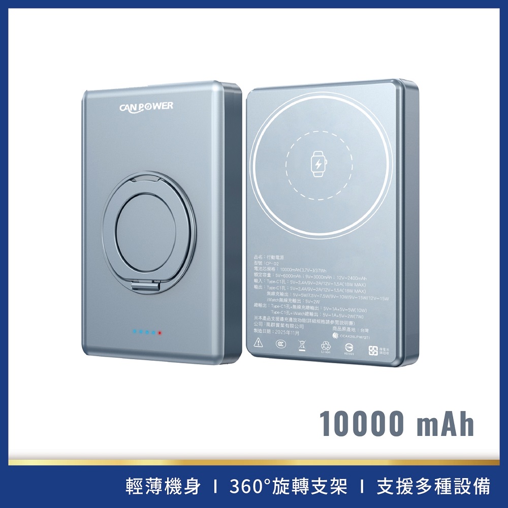 【Canpower】CP02 三合一半固態支架行動電源10000mAh可充手錶360°旋轉支架(CP02)