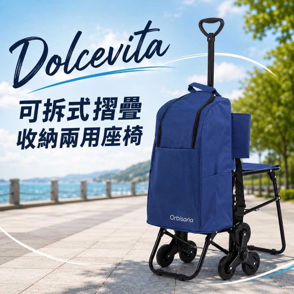 【Dolcevita】可拆式摺疊收納兩用座椅(一入)