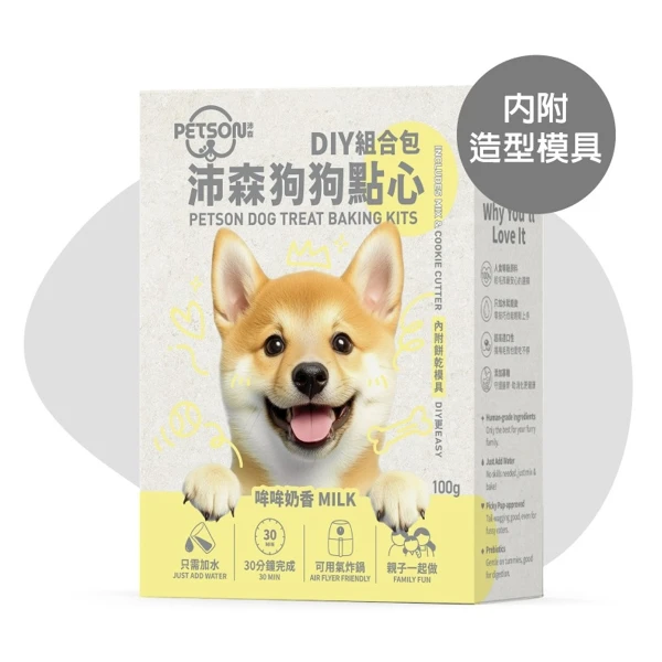 【聯華製粉】沛森狗狗點心DIY組合包-哞哞奶香(內附餅乾模具)(100g)