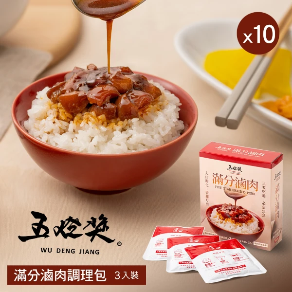 【五燈獎】滿分滷肉調理包(150gx3包)(10盒)