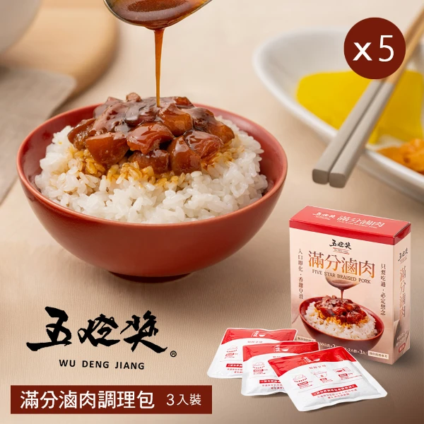 【五燈獎】滿分滷肉調理包(150gx3包)(5盒)