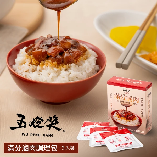 【五燈獎】滿分滷肉調理包(150gx3包)(1盒)