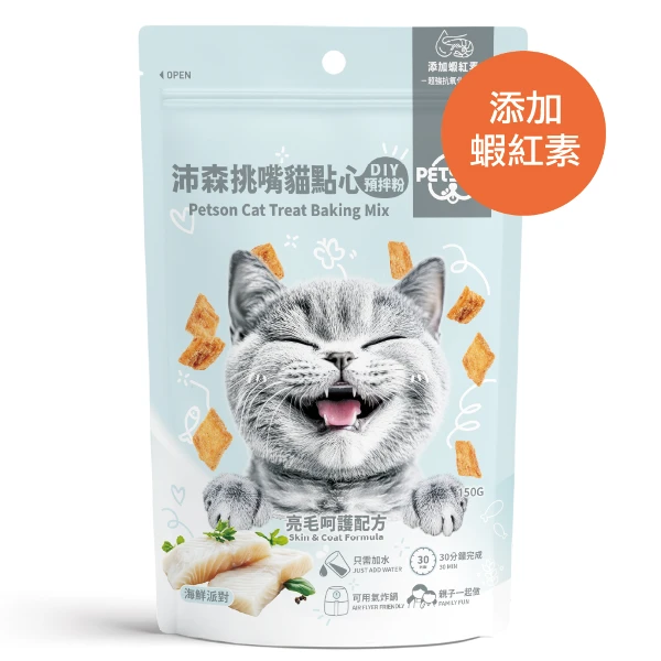 【聯華製粉】沛森挑嘴貓點心DIY預拌粉-亮毛呵護配方(海鮮派對)(150g)