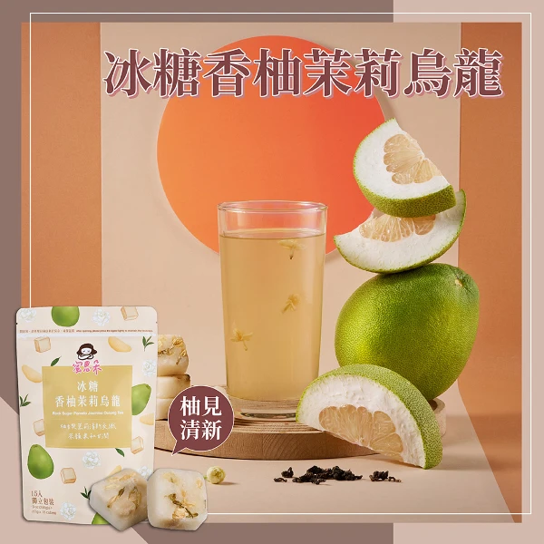 【蜜思朵】冰糖香柚茉莉烏龍 柚子茶 花果茶 茶磚 糖磚 冰磚 茉香柚茶(17gx15入/袋)
