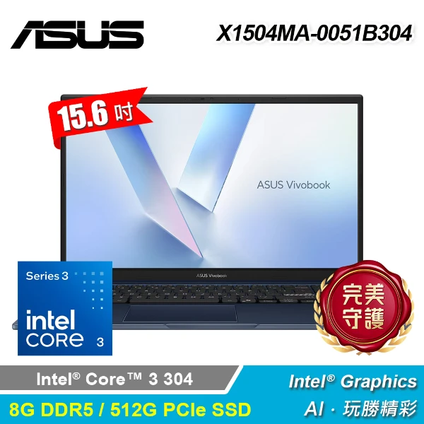 【ASUS 華碩】X1504MA-0051B304 15.6吋 C3 輕薄筆電 午夜藍(C33048G512GW11)