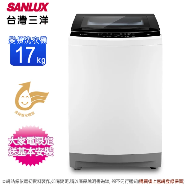 【CHIMEI 奇美】17公斤變頻直立式洗衣機 WS-V1799W(含基本安裝+舊機回收)