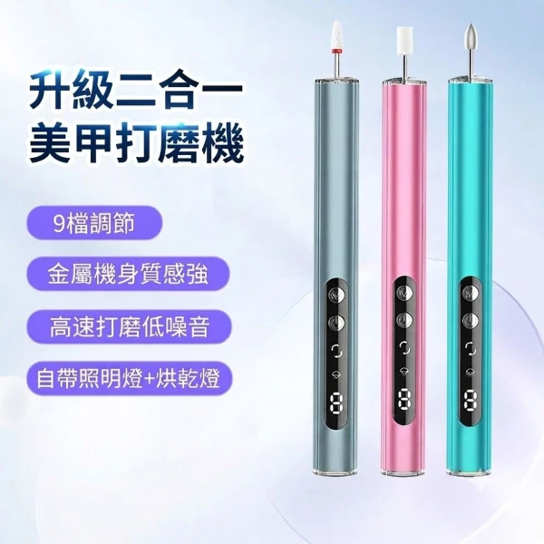 【CS22】多功能電動美甲打磨機 手持式卸甲磨甲器 修甲去死皮美甲工具(1入)