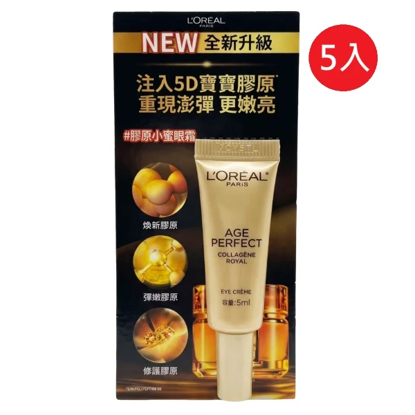 【L'Oreal Paris 巴黎萊雅】金緻臻顏花蜜奢養膠原眼霜 公司貨(5ml*5)
