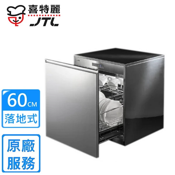 【喜特麗】嵌門板落地式烘碗機60cm(JT-3016Q 原廠安裝)