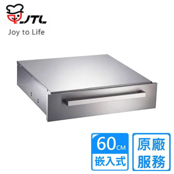 【喜特麗】秀雅型抽屜式烘碗機60cm(JT-3507Q 原廠安裝)