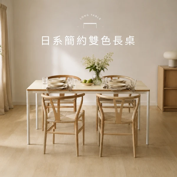【MIRO】RICHOME沐森工作桌16070(長桌,餐桌,書桌,工作桌,電腦桌,辦公桌,日系餐桌)