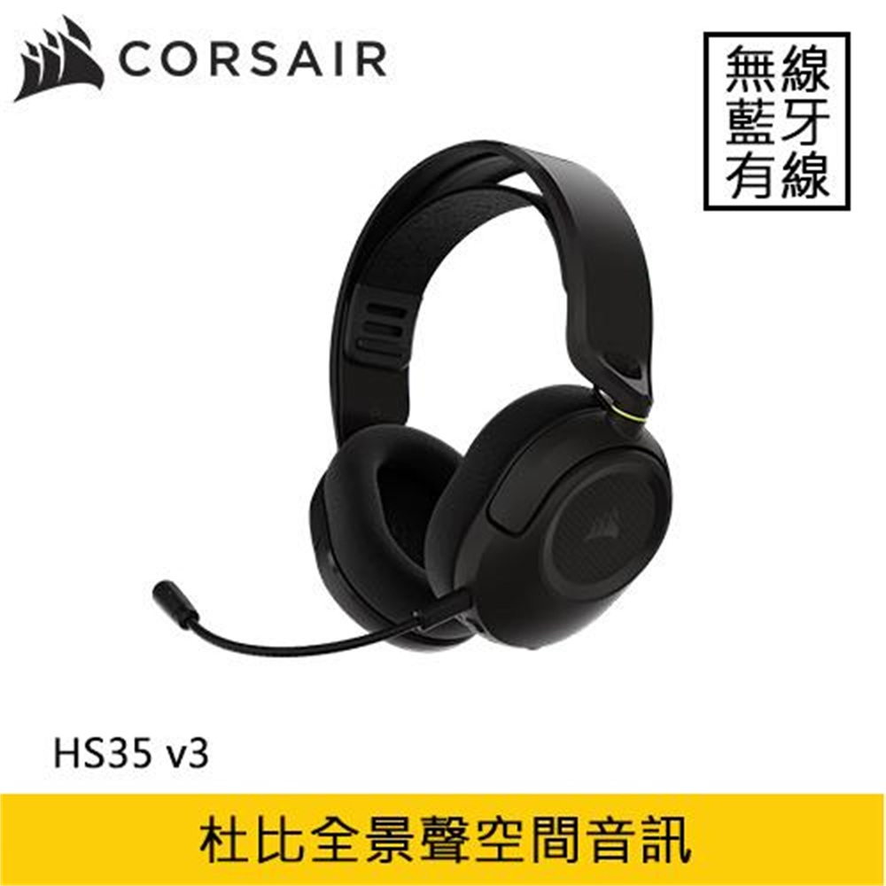 【CORSAIR 海盜船】CORSAIR 海盜船 HS35 v3 無線電競耳機 黑(CORSAIR 海盜船 HS35 v3 無線電競耳機 黑)