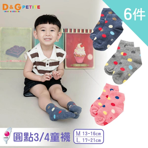 【D&G】6入組-圓點3/4童襪-M/L(兒童襪 止滑舒適 日常襪 )(D386/D387 6入)